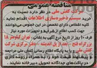 نسبت به خرید سیستم ذخیره سازی 