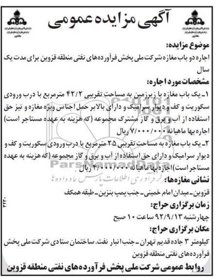  اجاره دو باب مغازه 