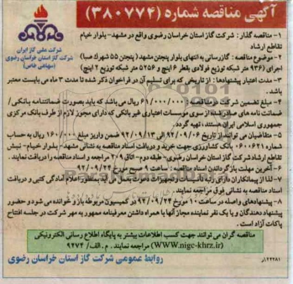 گازرسانی 