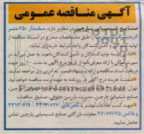 مقدار 650 متر گریتینگ کامپوزیت 
