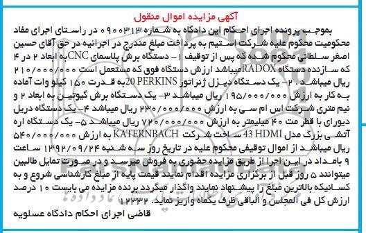 یک دستگاه برش پلاسمای CNC ، یک دستگاه دریل دیورای و ...