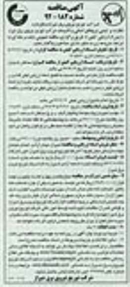 نظارت بر ایمنی نیروهای انسانی و تاسیسات شرکت توزیع نیروی برق شیراز 