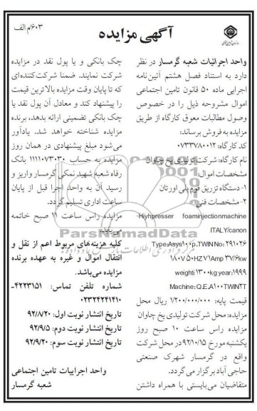 فروش دستگاه تزریق فوم پلی اورتان