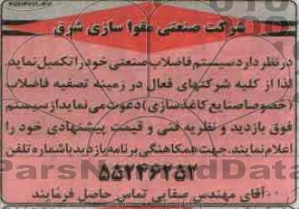 مناقصه تکمیل سیستم فاضلاب 