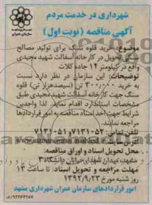 خرید قلوه سنگ برای تولید مصالح سنگی 