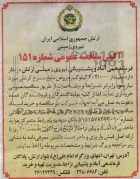 تعداد 404.000.000 کیلوگرم روغن مایع سرخ کردنی مورد نیاز خود