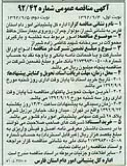 امور مربوط به تخلیه و بارگیری محمولات در سردخانه شهید کاظمی زاده شیراز 