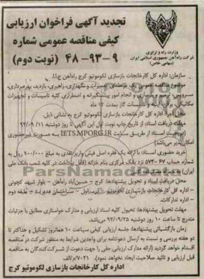 تعمیرات و نگهداری راهبری بازدید بهره برداری ....