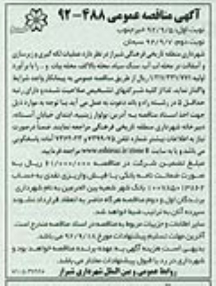 عملیات لکه گیری و زیرسازی و آسفالت در محله لب آب، سنگ سیاه، محله بالاکف، محله بیات و...