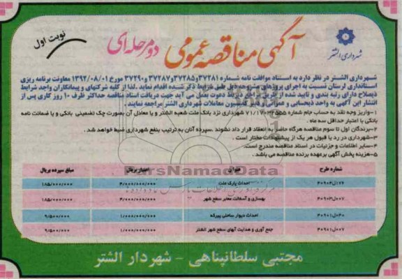 احداث پارک ملت  و ... 