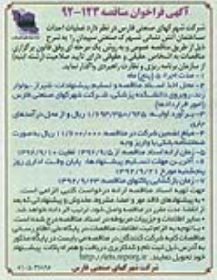 عملیات احداث ساختمان آتش نشانی 