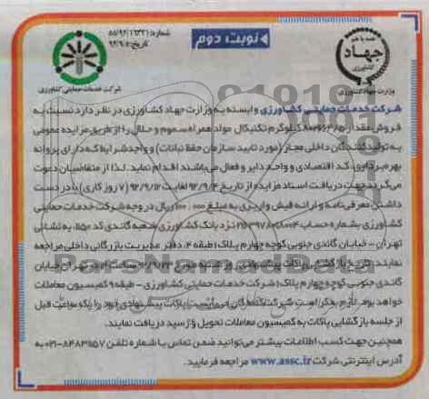 روش مقدار 802664/5 کیلوگرم تکنیکال مواد همراه سموم و حلال