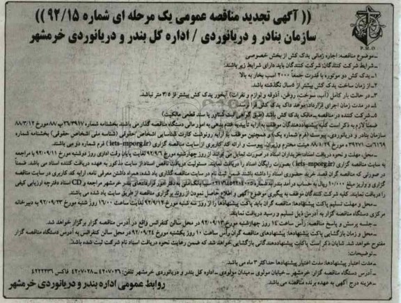 اجاره زمانی یدک کش از بخش خصوصی