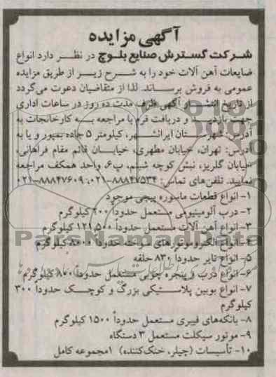 انواع ضایعات آهن آلات