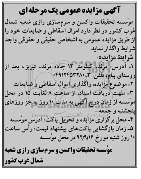 اموال اسقاطی و ضایعات 