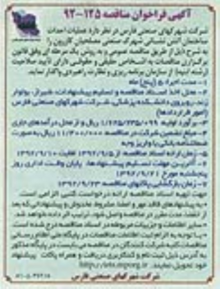 عملیات احداث ساختمان آتش نشانی 