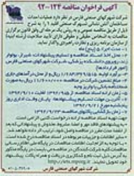عملیات احداث ساختمان آتش نشانی 