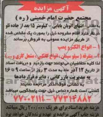 فروش انواع الکتروپمپ و متفرقه 