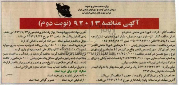 احداث مخزن بتنی زمینی 2000 متر مکعبی شهرک صنعتی الغدیر 