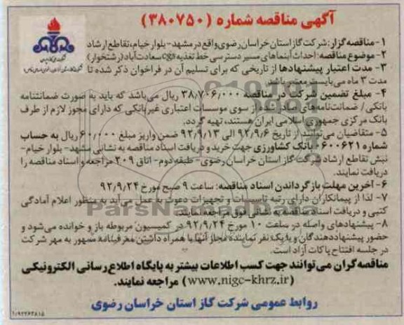 احداث آبنما