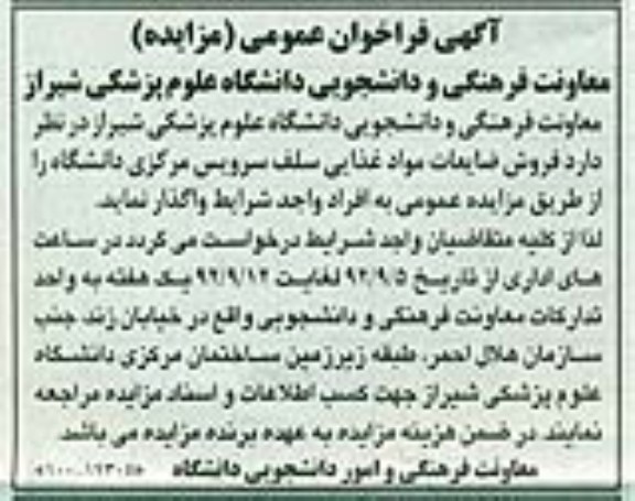 فروش ضایعات مواد غذایی سلف سرویس مرکزی دانشگاه