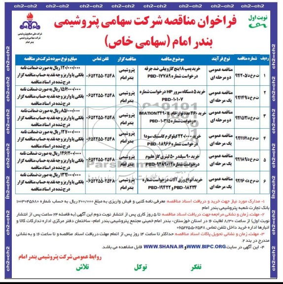 خرید پمپ 8 اینچ گازوییلی ضد جرقه درخواست شماره 17789-PBD