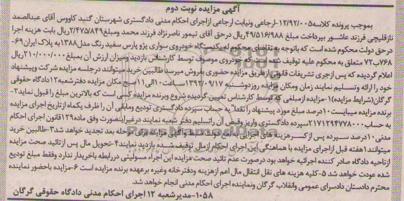 فروش یک دستگاه خودروی سواری پژو