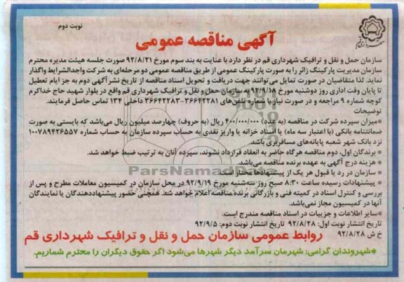 سازمان مدیریت پارکینگ زائر 