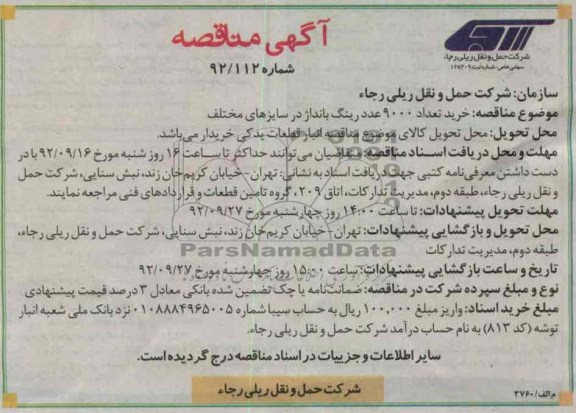 خرید تعداد 9000 عدد رینگ بانداژ در سایزهای مختلف 