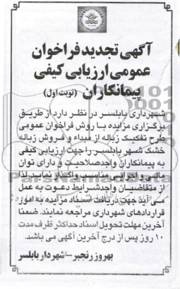 طرح تفکیک زباله از مبدا و فروش زباله خشک