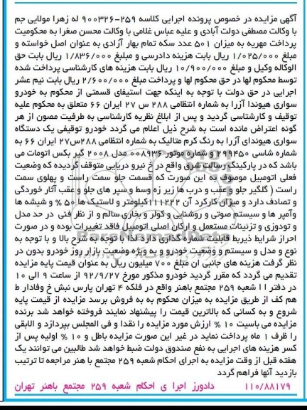 فروش یک دستگاه سواری هیونداری آزرا