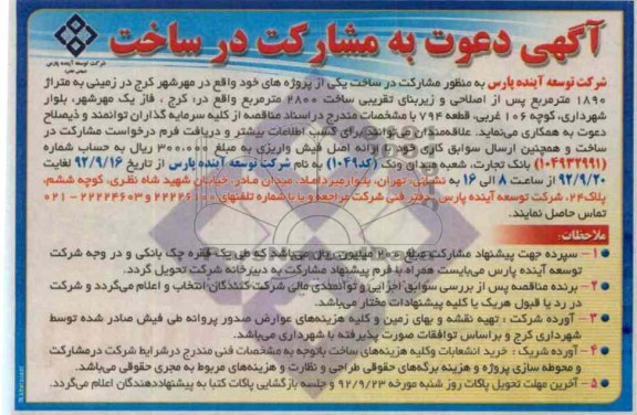 مشارکت در ساخت