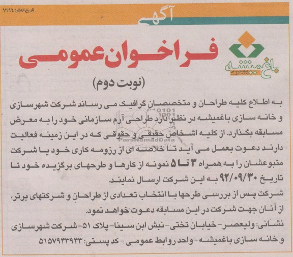طراحی آرم سازمانی 