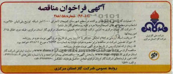عملیات گازرسانی 