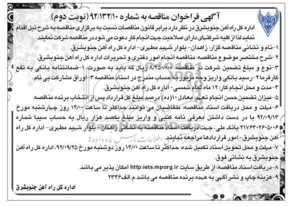 انجام امور دفتری و تحریرات اداره کل راه آهن جنوبشرق