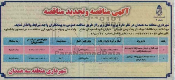 لوله گذاری خیابان صنعت و احداث مجتمع تجاری