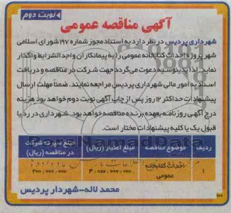 احداث کتابخانه عمومی 