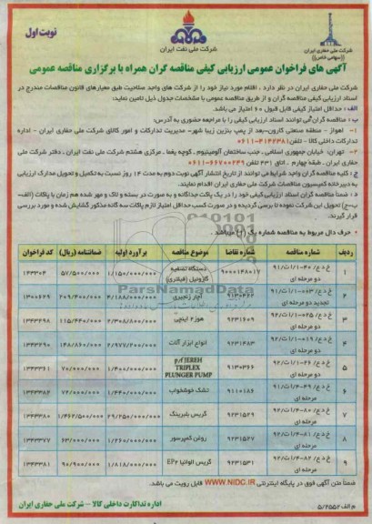  دستگاه تصفیه گازوئیل (فیلتری )