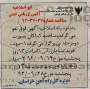 لغو اصلاحیه 