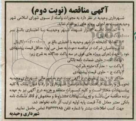 احداث ادامه گلزار شهدا  و ...