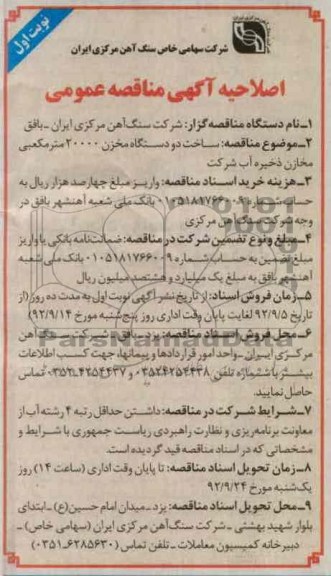 ساخت دو دستگاه مخزن 20000 متر مکعبی مخازن ذخیره آب شرکت