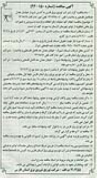 انجام کلیه عملیات رفع اتفاقات بازدید و سرویس و تعمیرات برق بخش دهکویه ازتوابع شهرستان لارستان 