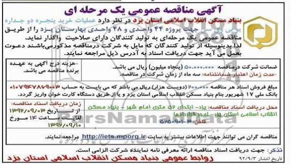 عملیات خرید پنجره دو جداره یو پی وی سی 