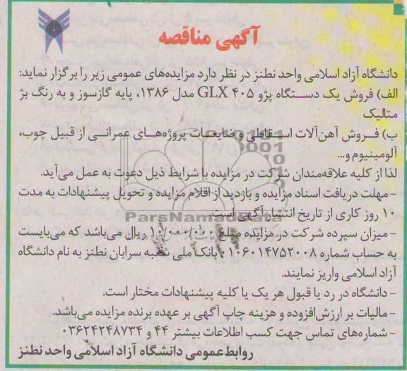 فروش یک دستگاه پژو و اهن الات اسقاطی 