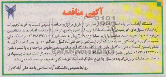 خرید تجهیزات ازمایشگاه سلول های خورشیدی