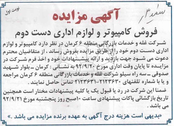 فروش کامپیوتر و لوازم اداری دست دوم