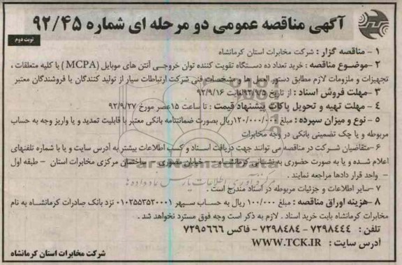 خرید تعداد ده دستگاه تقویت کننده توان خروجی آنتن های موبایل 