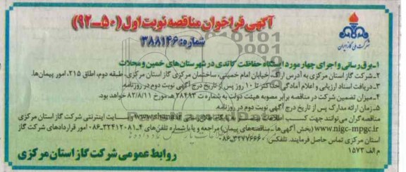 برق رسانی و اجرای چهار مورد ایستگاه حفاظت کاتدیک 