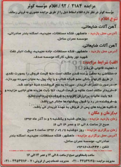 فروش اهن الات ضایعاتی
