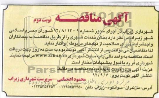 بخش خدمات شهری